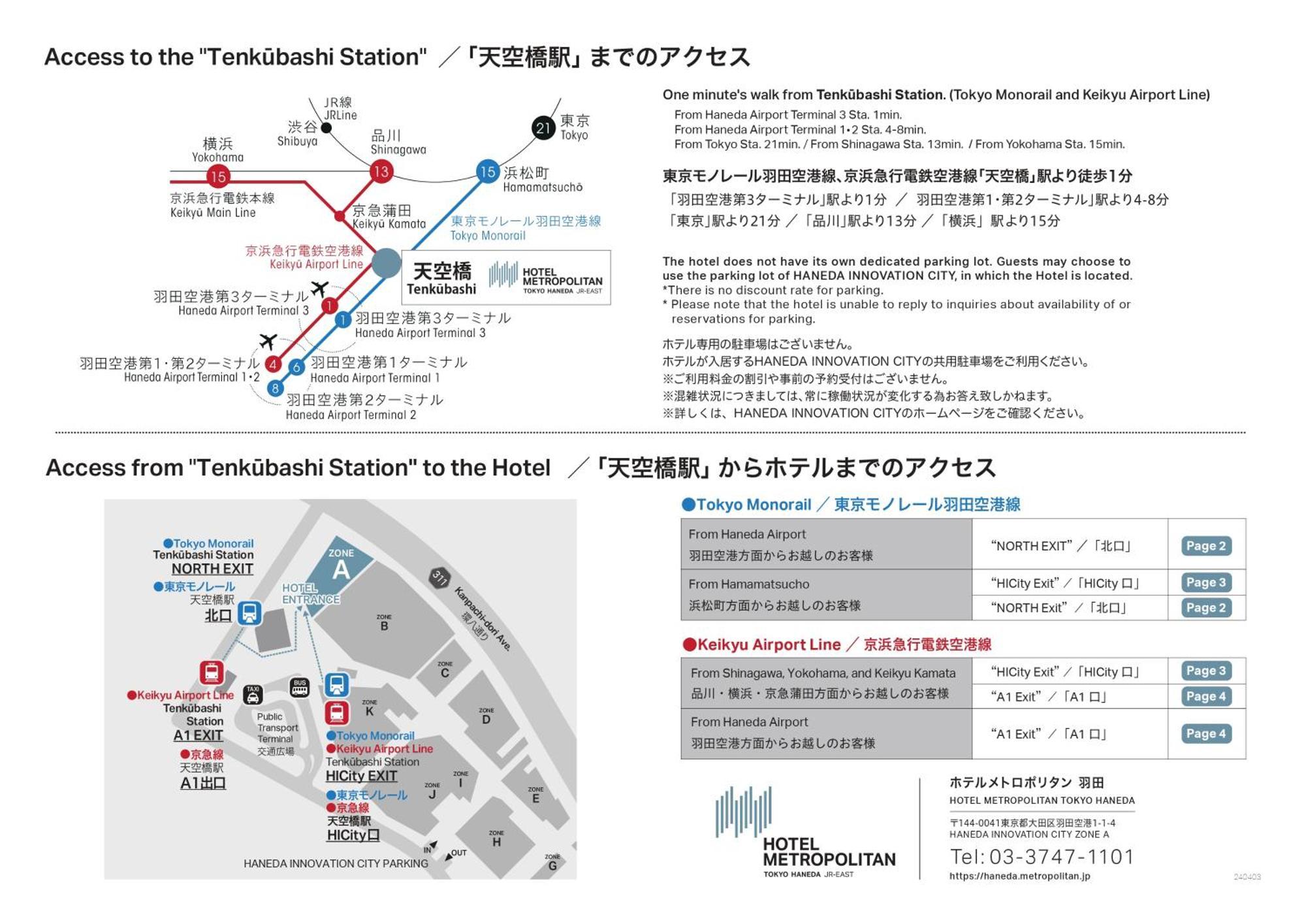 Hotel Metropolitan Tokyo Haneda Luaran gambar